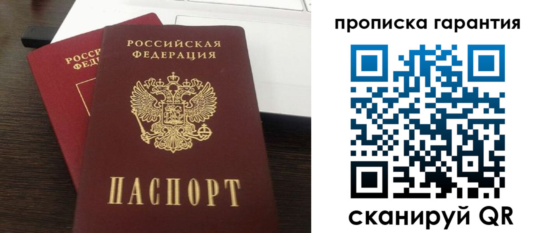 временная прописка в Дубне