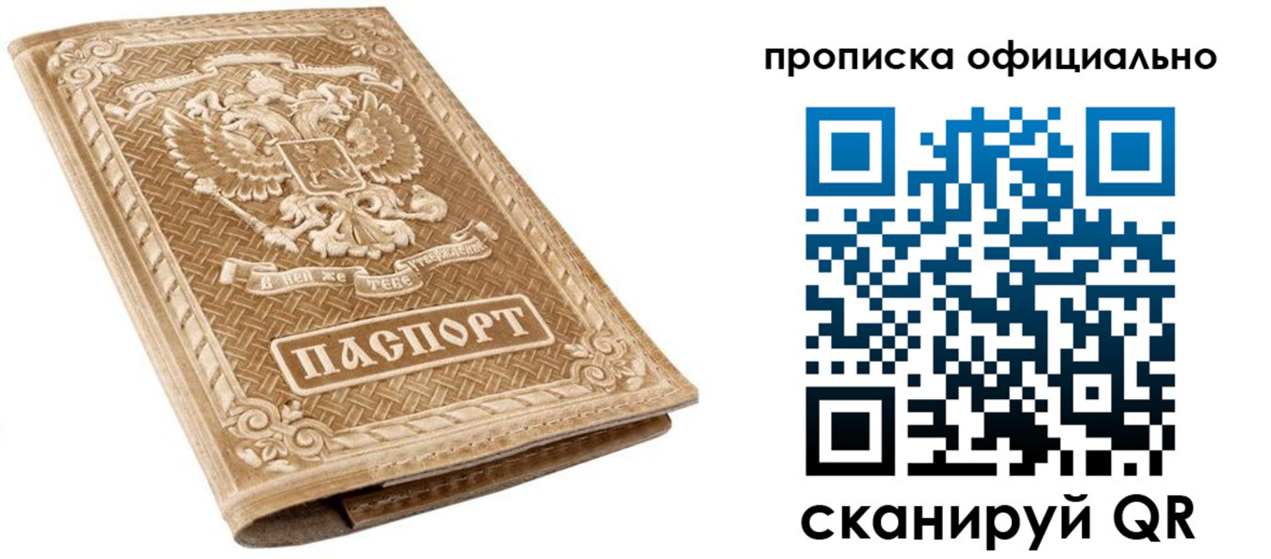 купить прописку в Дубне