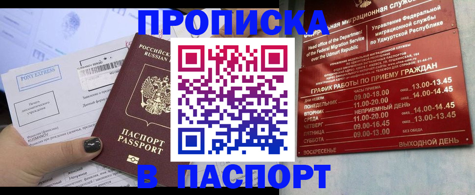 прописка ребенка в Дубне